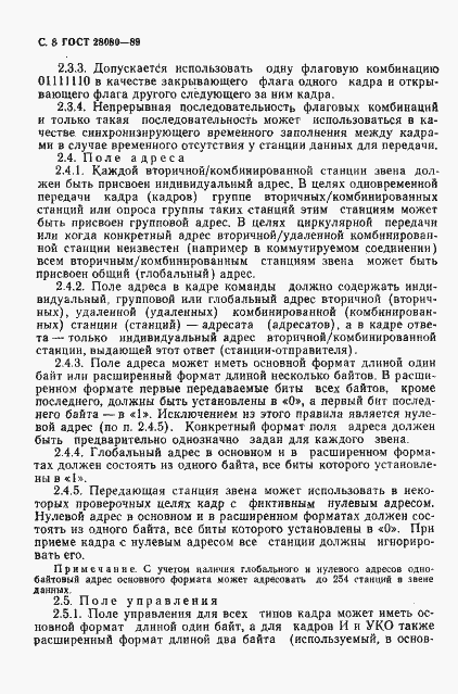 Страница 9 ГОСТ 28080-89