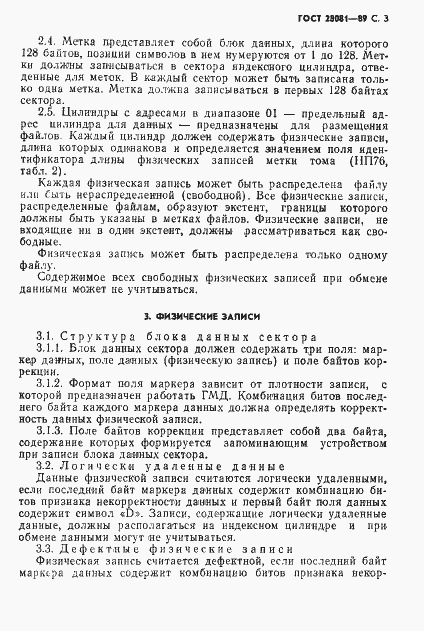 Страница 4 ГОСТ 28081-89