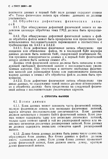 Страница 5 ГОСТ 28081-89