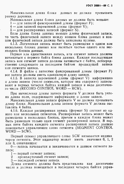 Страница 6 ГОСТ 28081-89