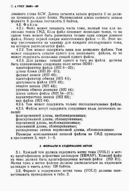 Страница 7 ГОСТ 28081-89