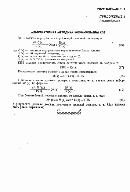 Страница 10 ГОСТ 28082-89