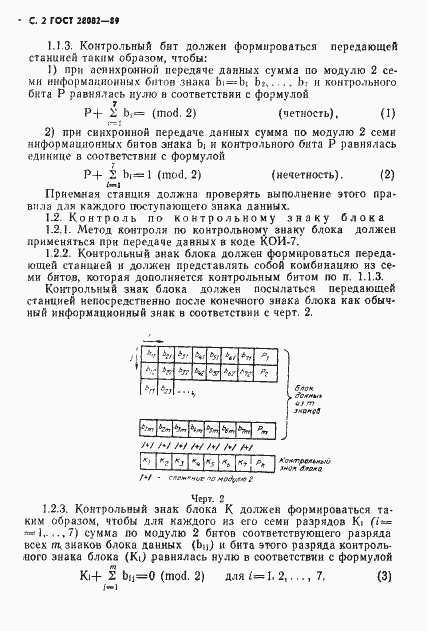 Страница 3 ГОСТ 28082-89