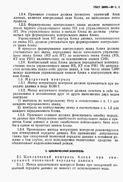 Страница 4 ГОСТ 28082-89