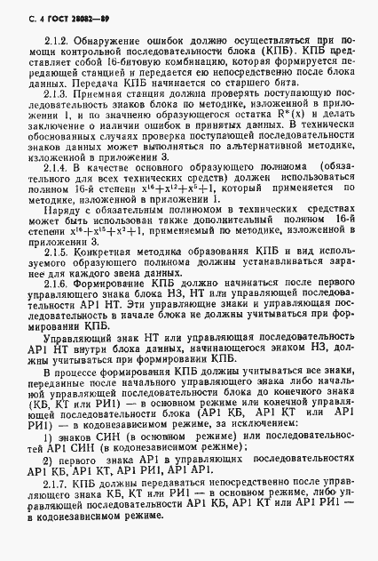 Страница 5 ГОСТ 28082-89
