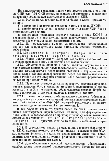 Страница 6 ГОСТ 28082-89