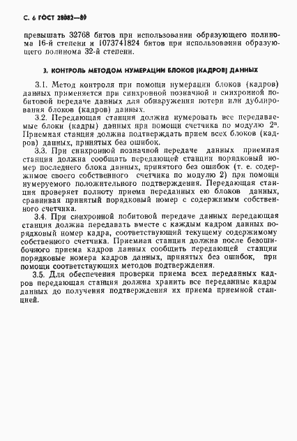 Страница 7 ГОСТ 28082-89