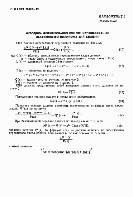 Страница 9 ГОСТ 28082-89