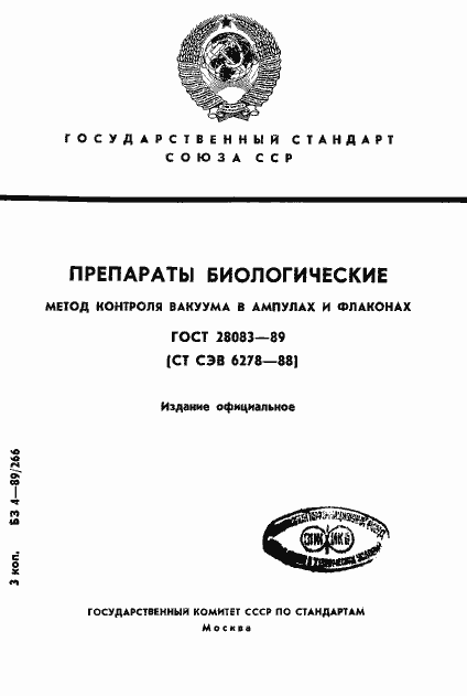 Страница 1 ГОСТ 28083-89