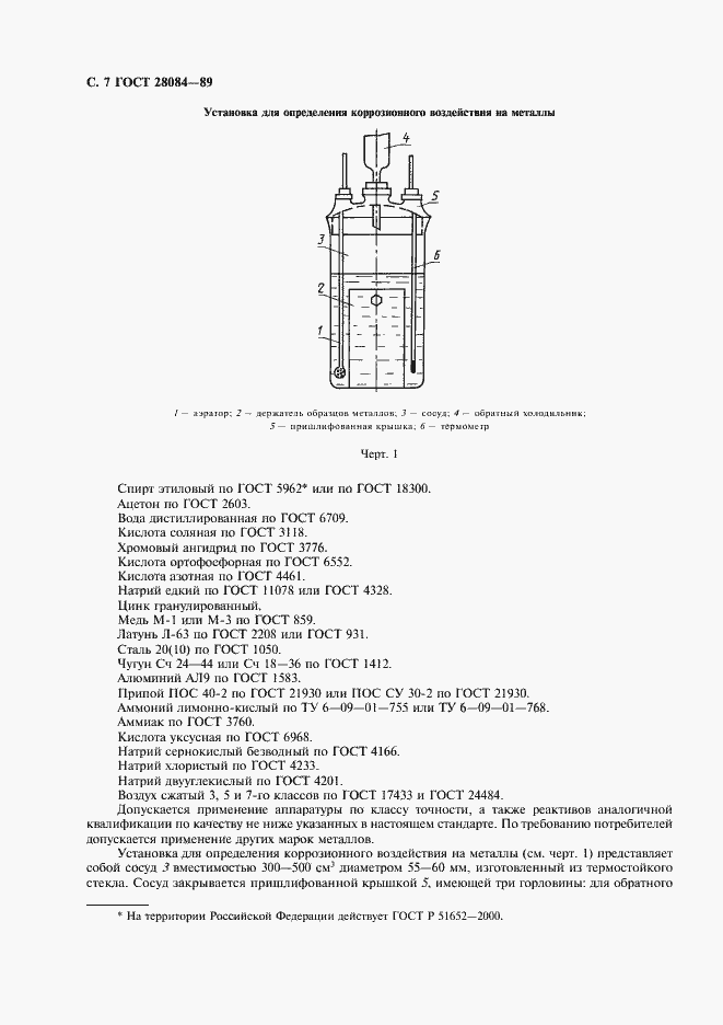 Страница 8 ГОСТ 28084-89