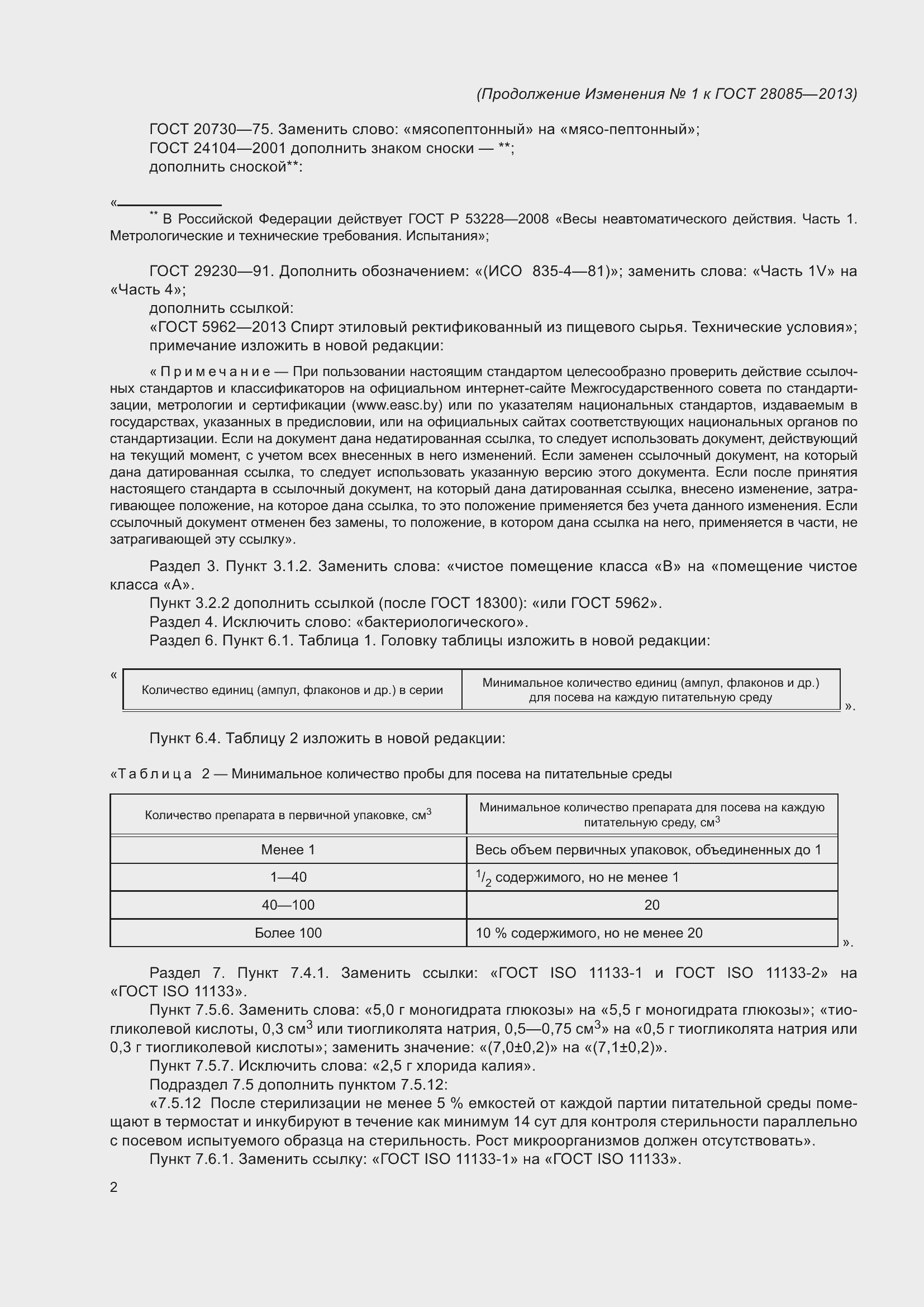 Страница 19 ГОСТ 28085-2013