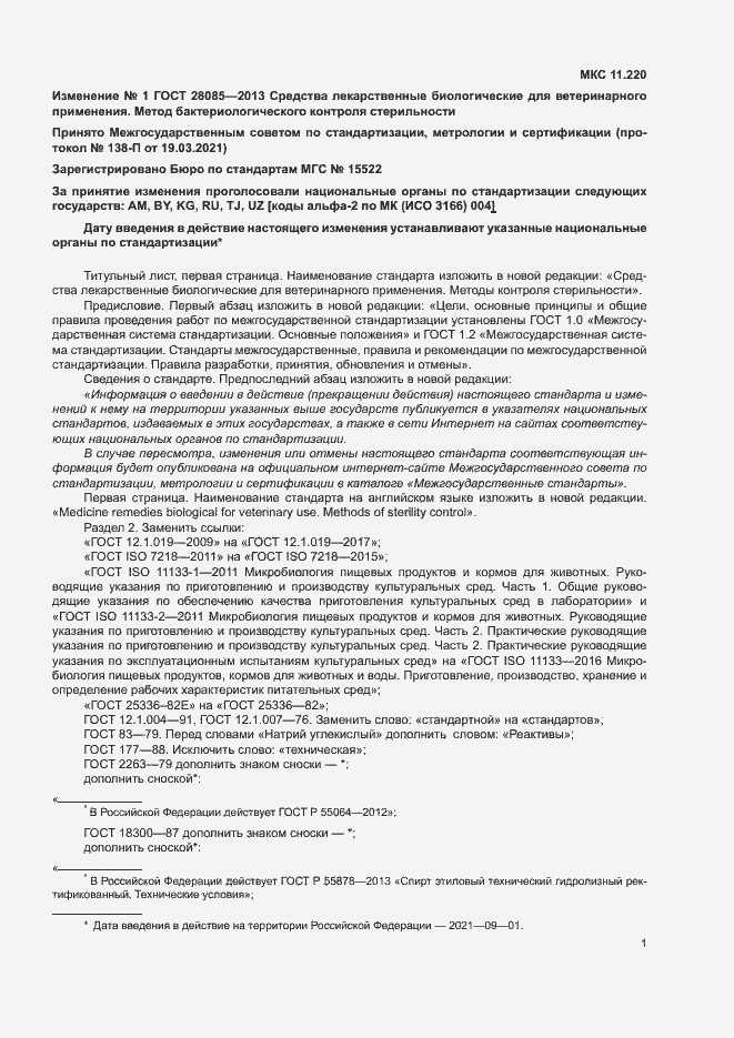 Приложение №1