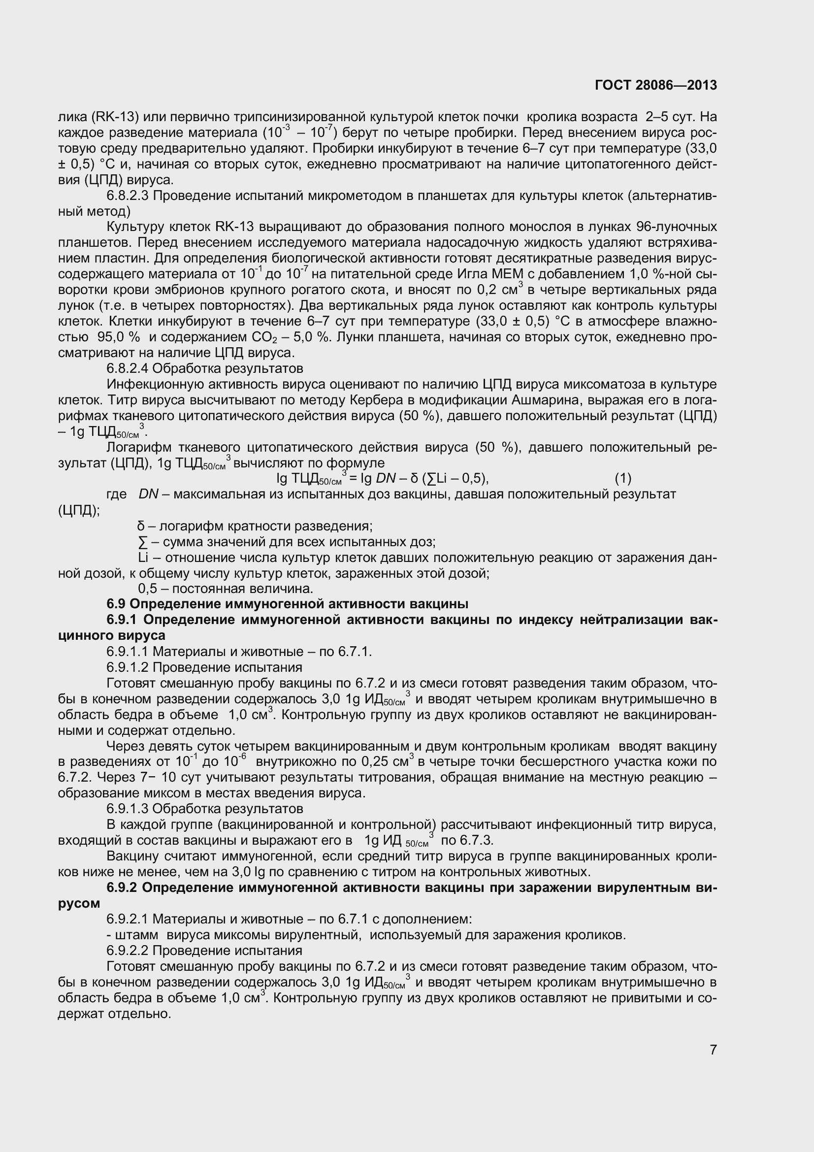 Страница 10 ГОСТ 28086-2013