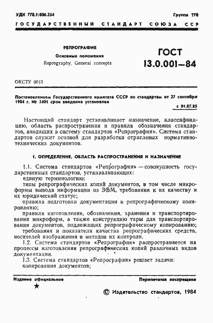 Страница 2 ГОСТ 13.0.001-84