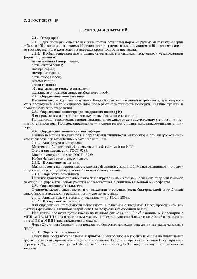 Страница 3 ГОСТ 28087-89