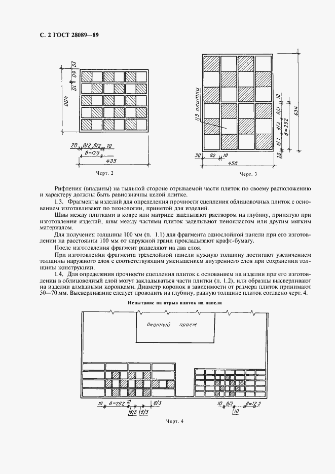 Страница 3 ГОСТ 28089-89