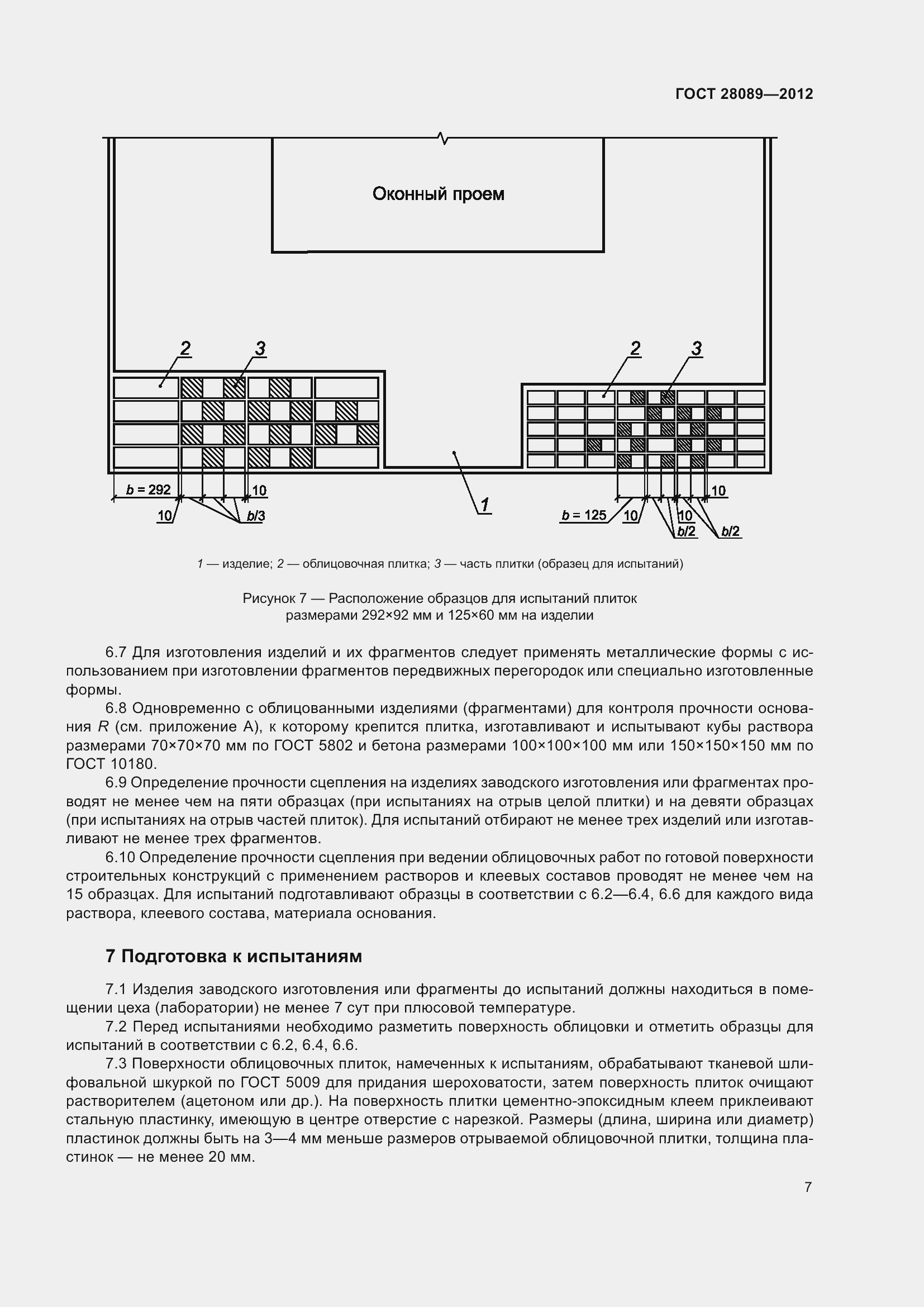 Страница 12 ГОСТ 28089-2012