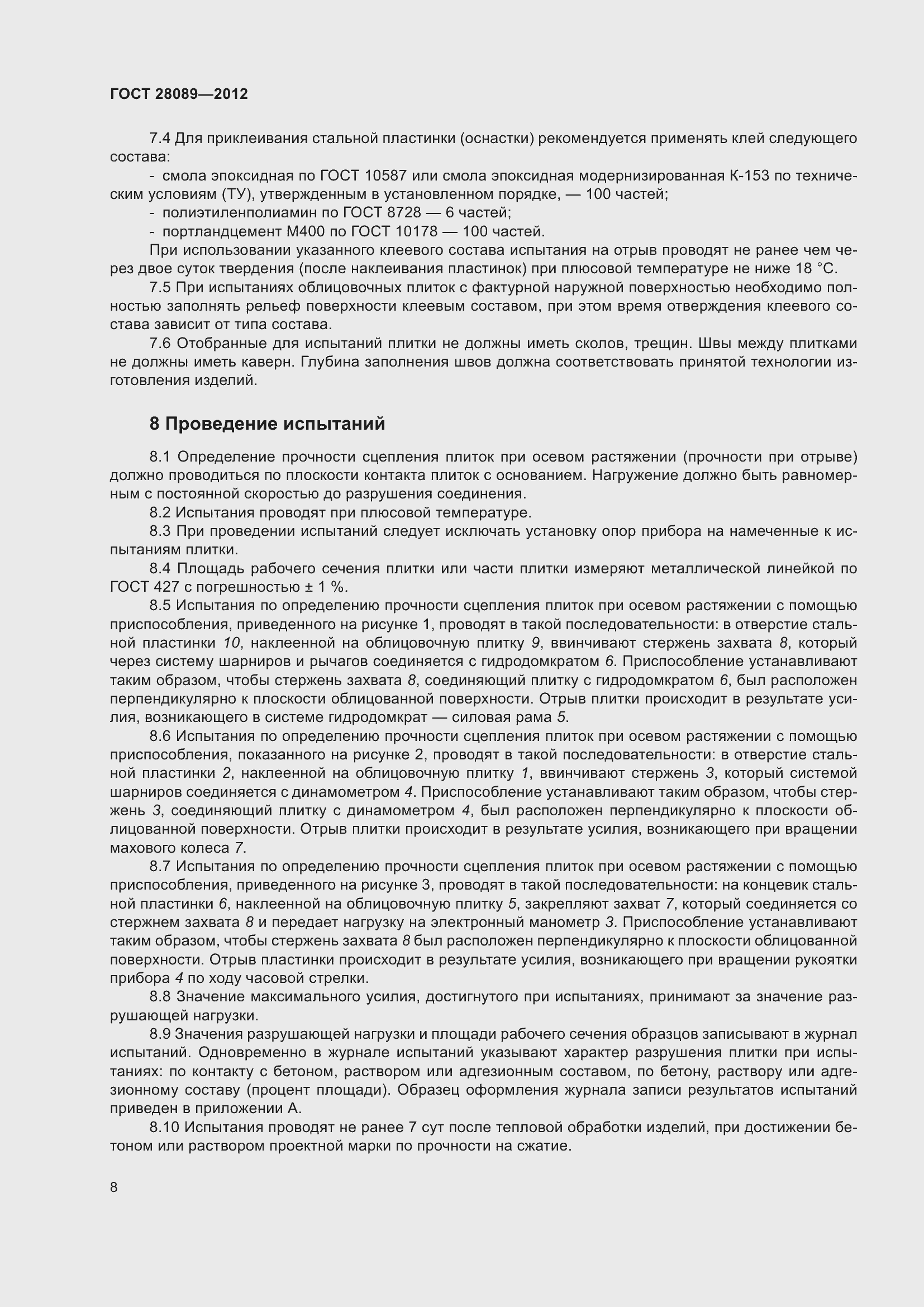 Страница 13 ГОСТ 28089-2012