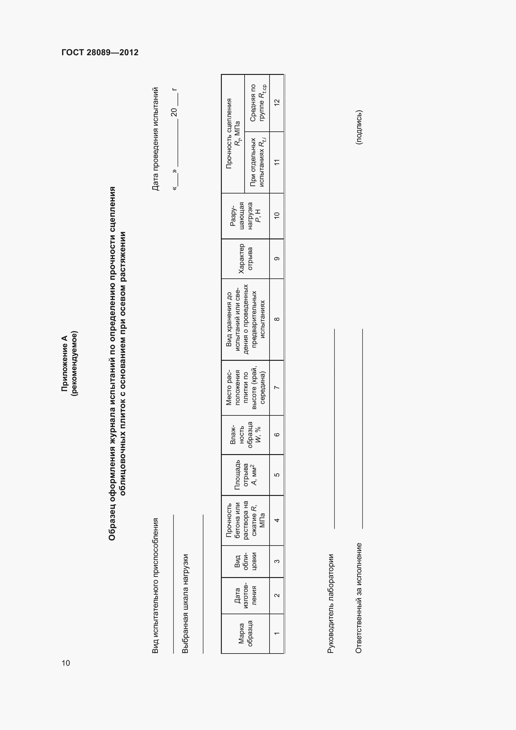 Страница 15 ГОСТ 28089-2012