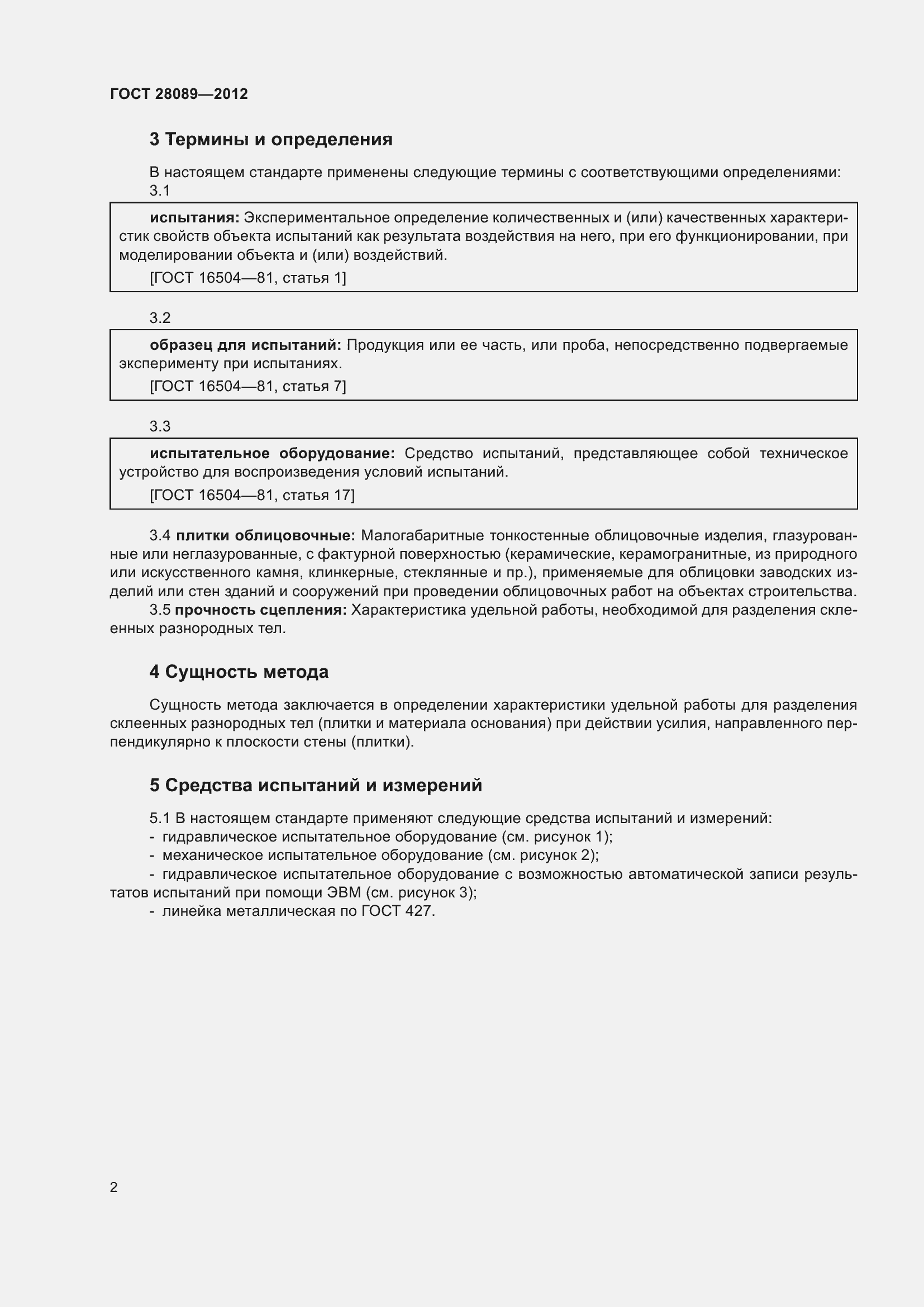 Страница 7 ГОСТ 28089-2012