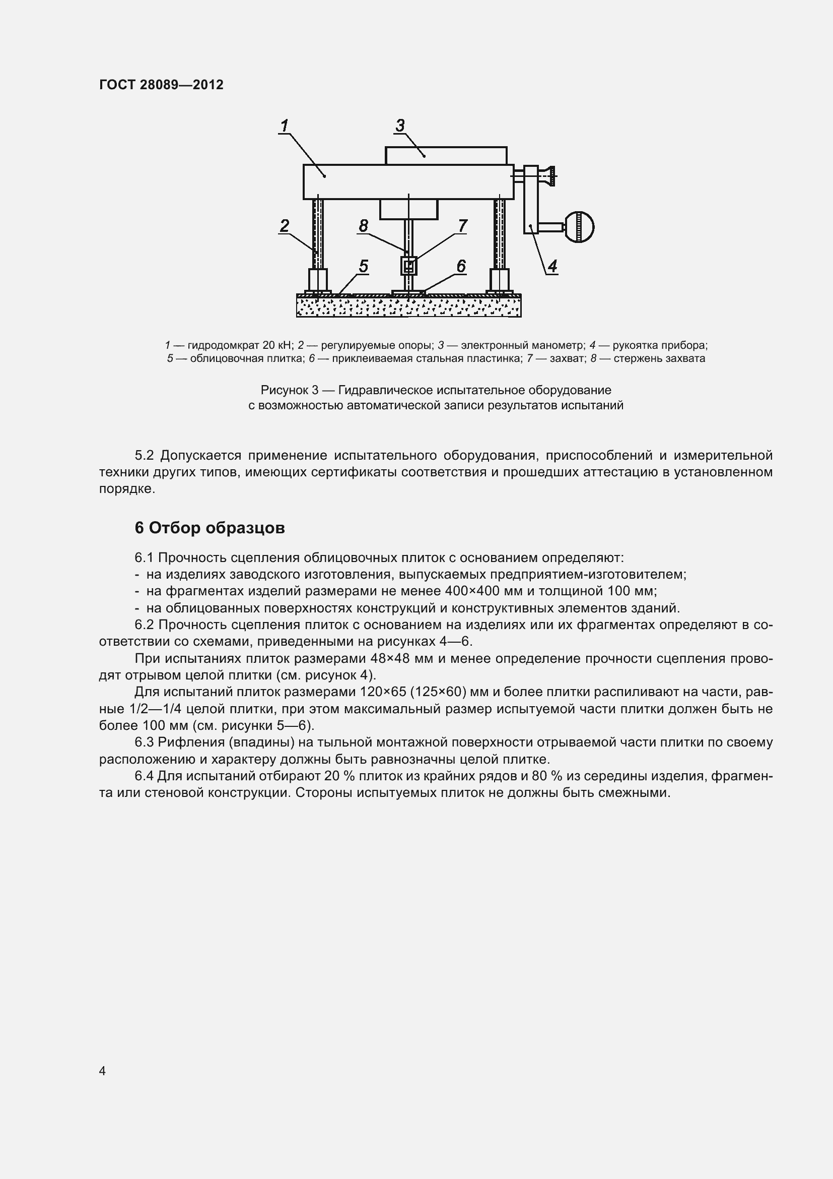 Страница 9 ГОСТ 28089-2012