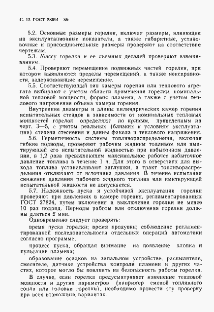 Страница 13 ГОСТ 28091-89
