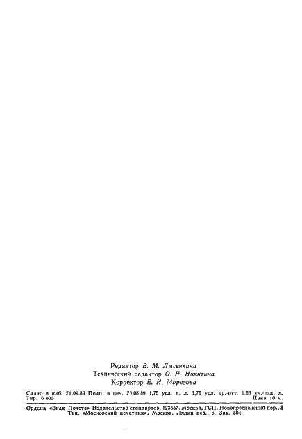 Страница 27 ГОСТ 28091-89