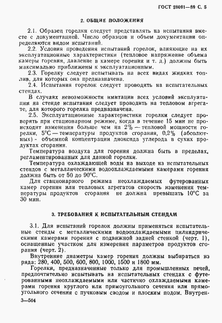 Страница 6 ГОСТ 28091-89