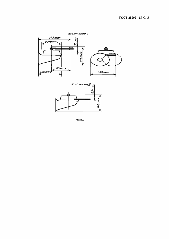 Страница 4 ГОСТ 28092-89
