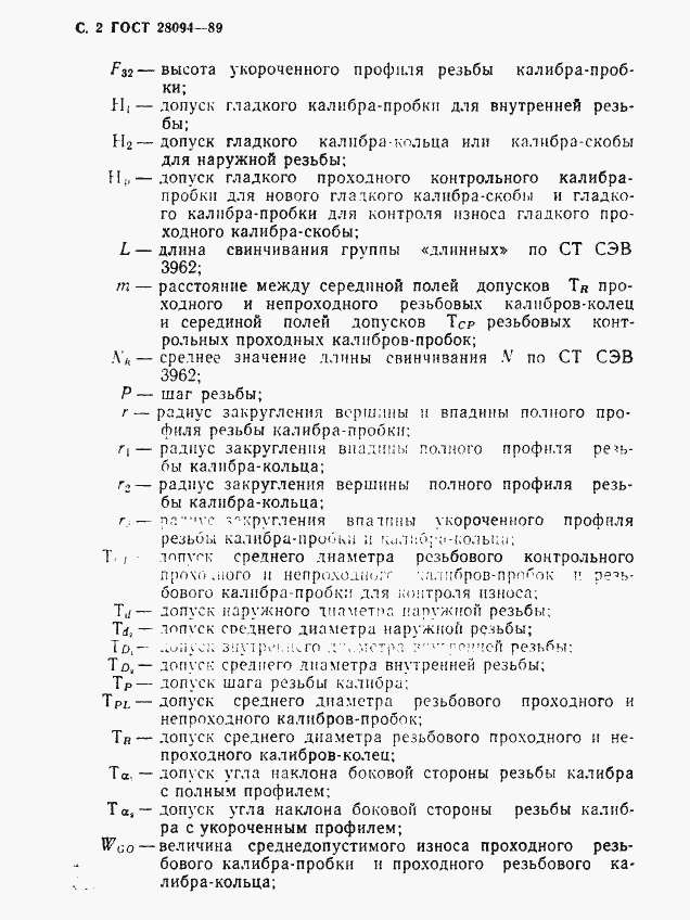 Страница 3 ГОСТ 28094-89