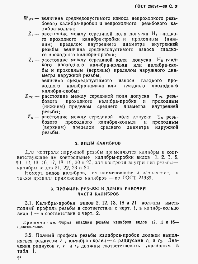 Страница 4 ГОСТ 28094-89