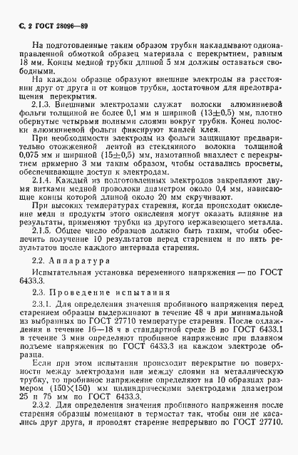 Страница 3 ГОСТ 28096-89