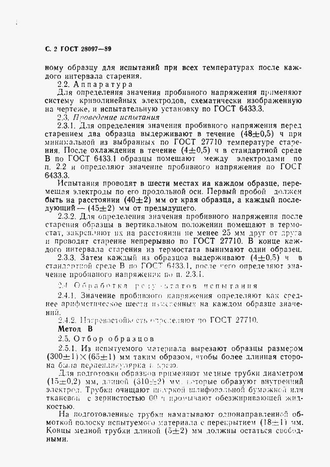 Страница 3 ГОСТ 28097-89