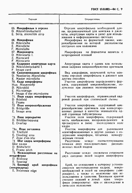 Страница 10 ГОСТ 13.0.002-84