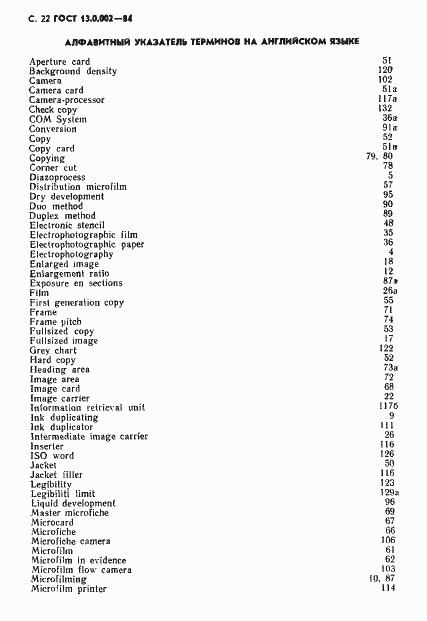 Страница 23 ГОСТ 13.0.002-84