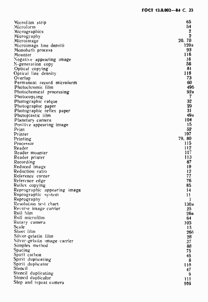 Страница 24 ГОСТ 13.0.002-84