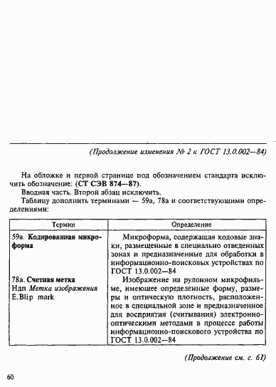 Страница 31 ГОСТ 13.0.002-84