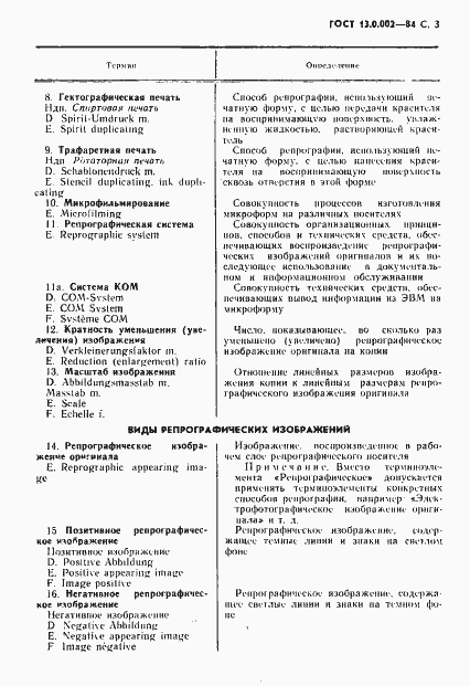 Страница 4 ГОСТ 13.0.002-84