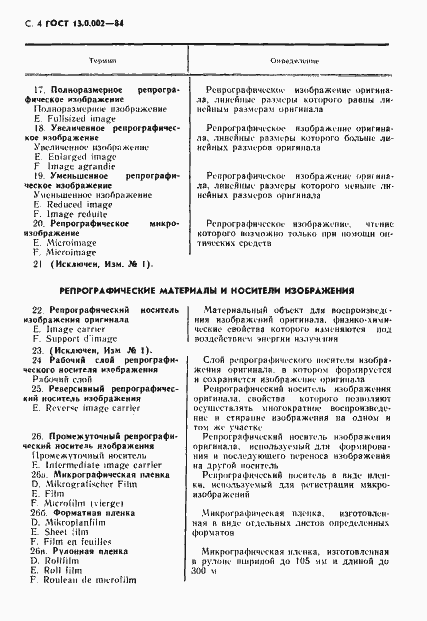 Страница 5 ГОСТ 13.0.002-84