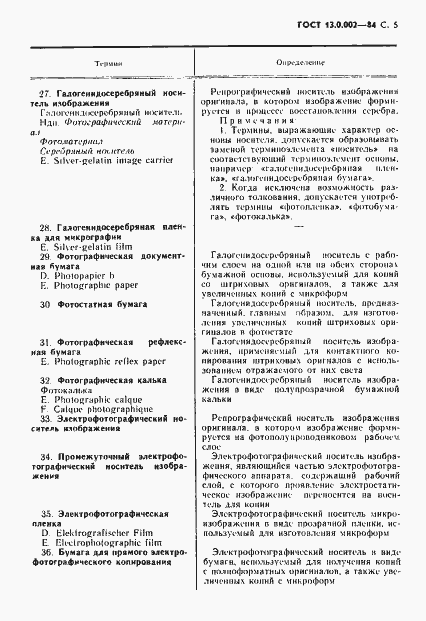 Страница 6 ГОСТ 13.0.002-84