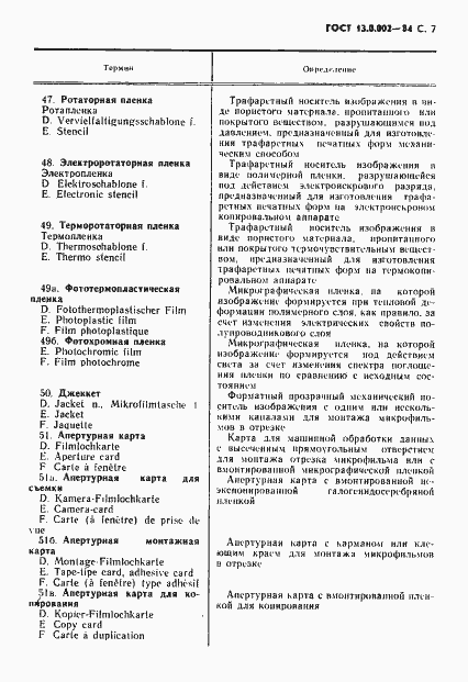 Страница 8 ГОСТ 13.0.002-84