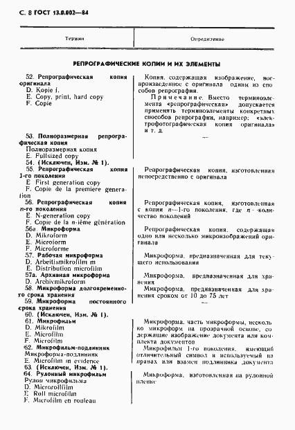 Страница 9 ГОСТ 13.0.002-84