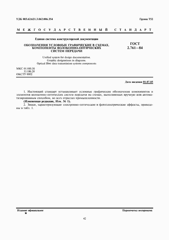 Страница 1 ГОСТ 2.761-84