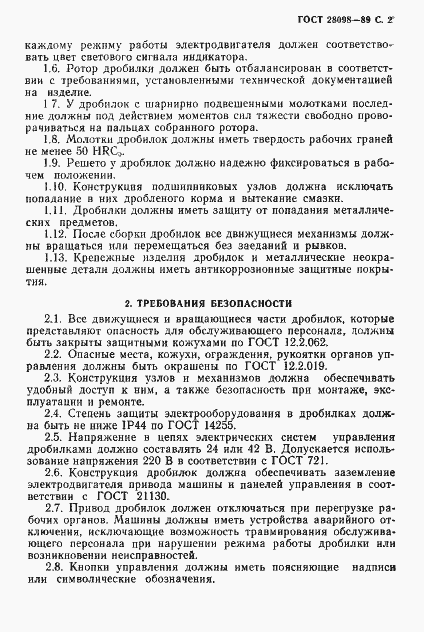 Страница 3 ГОСТ 28098-89