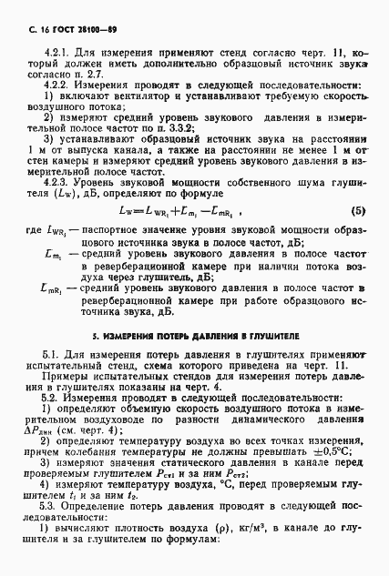 Страница 17 ГОСТ 28100-89