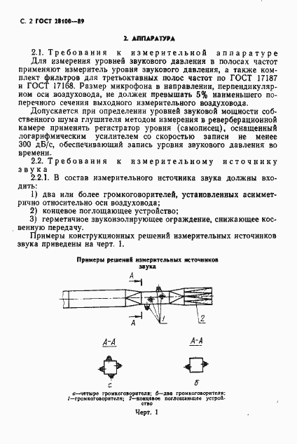 Страница 3 ГОСТ 28100-89