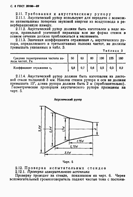Страница 9 ГОСТ 28100-89
