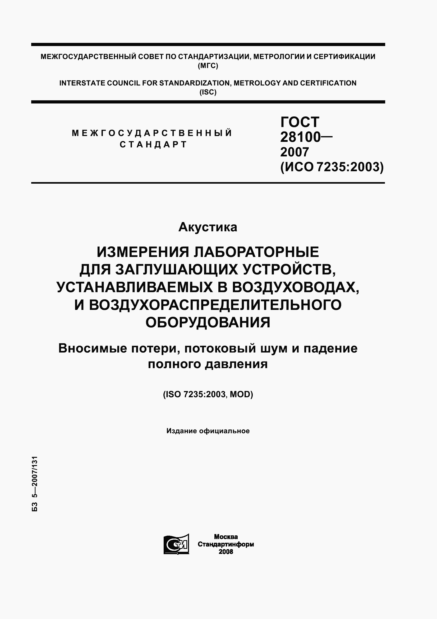 Страница 1 ГОСТ 28100-2007