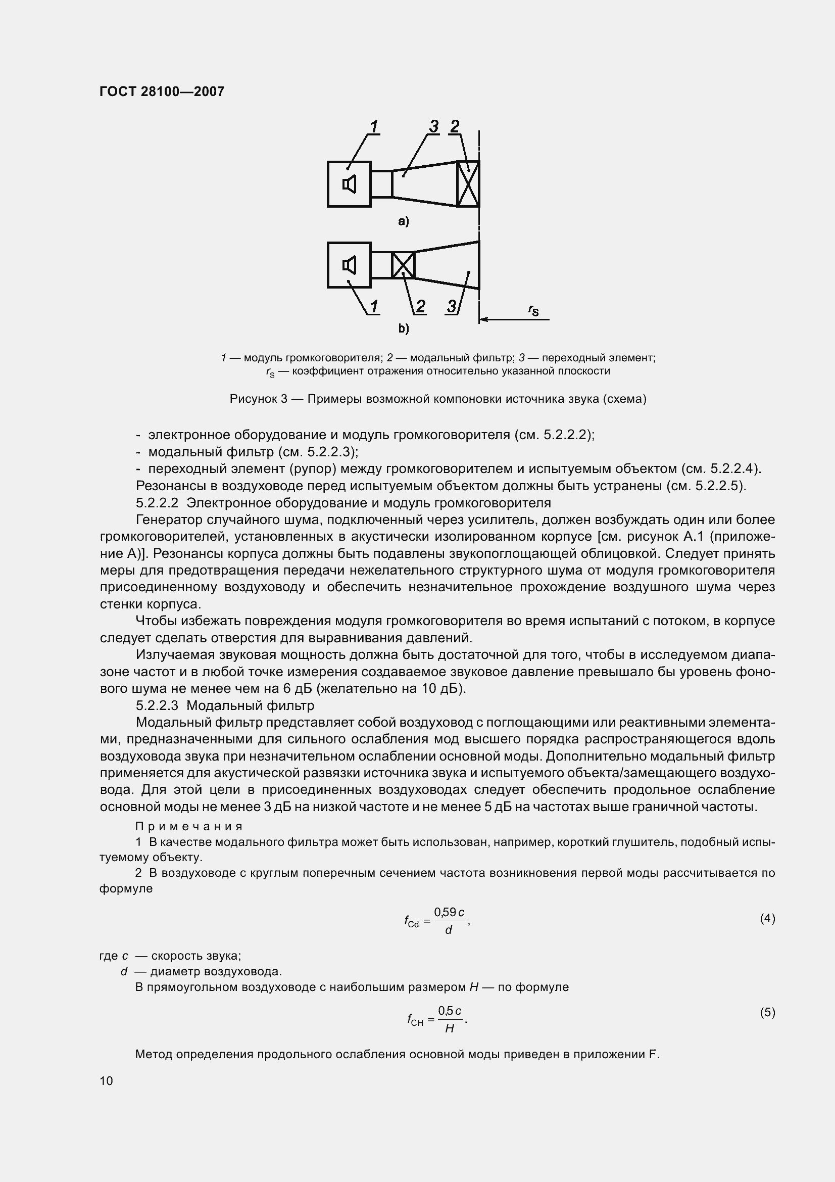 Страница 15 ГОСТ 28100-2007