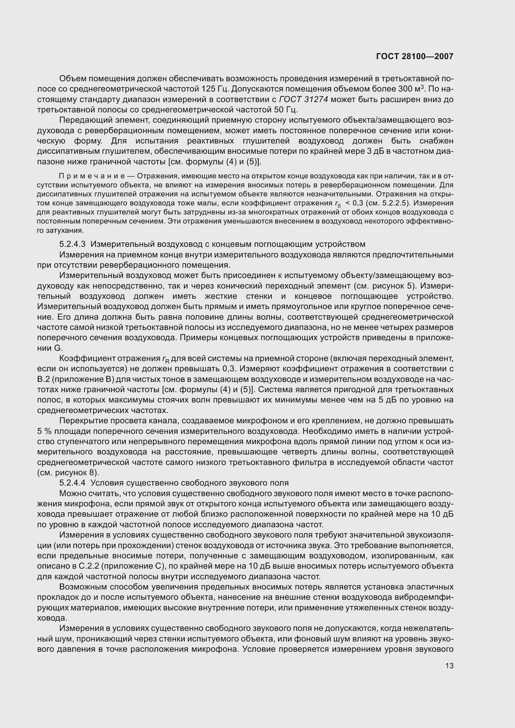 Страница 18 ГОСТ 28100-2007